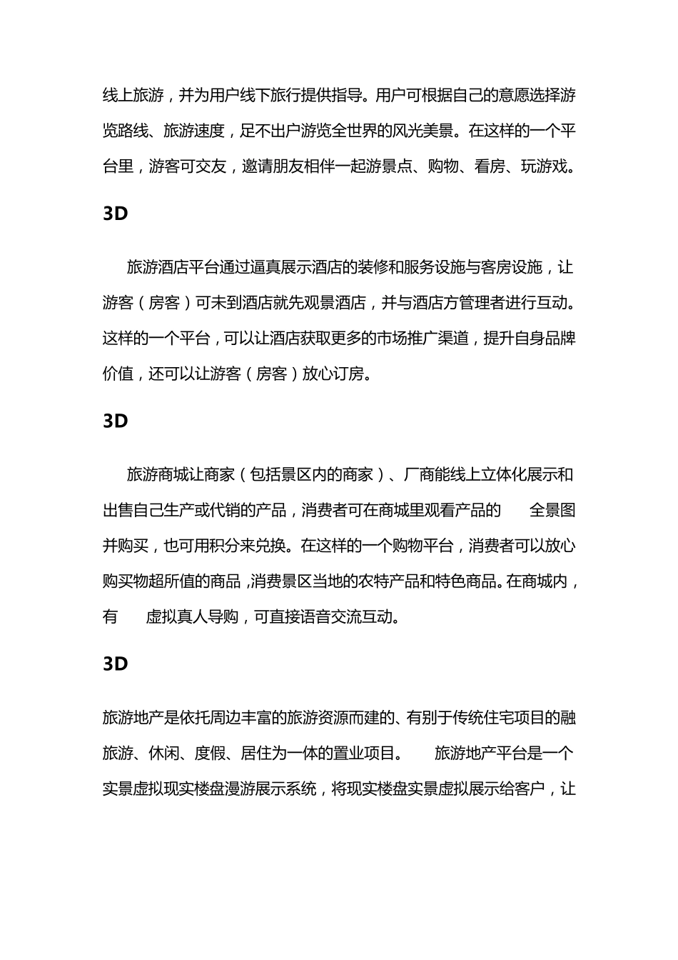 3D虚拟旅游_第3页