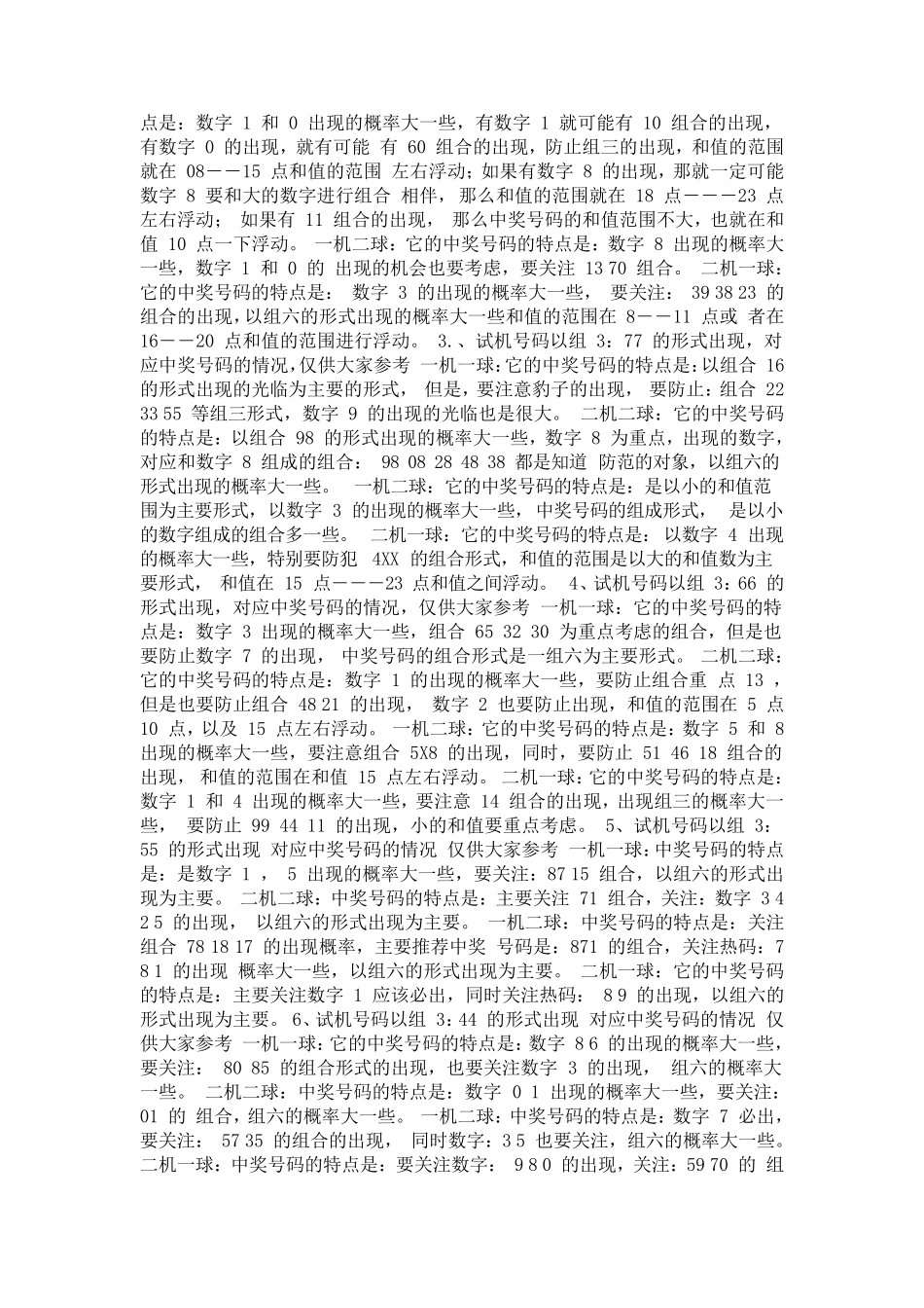 3D试机号的口诀妙用1机1球的特点_第3页