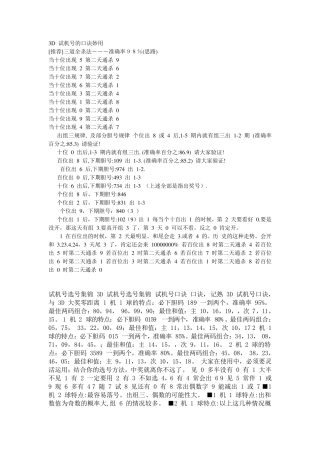 3D试机号的口诀妙用1机1球的特点
