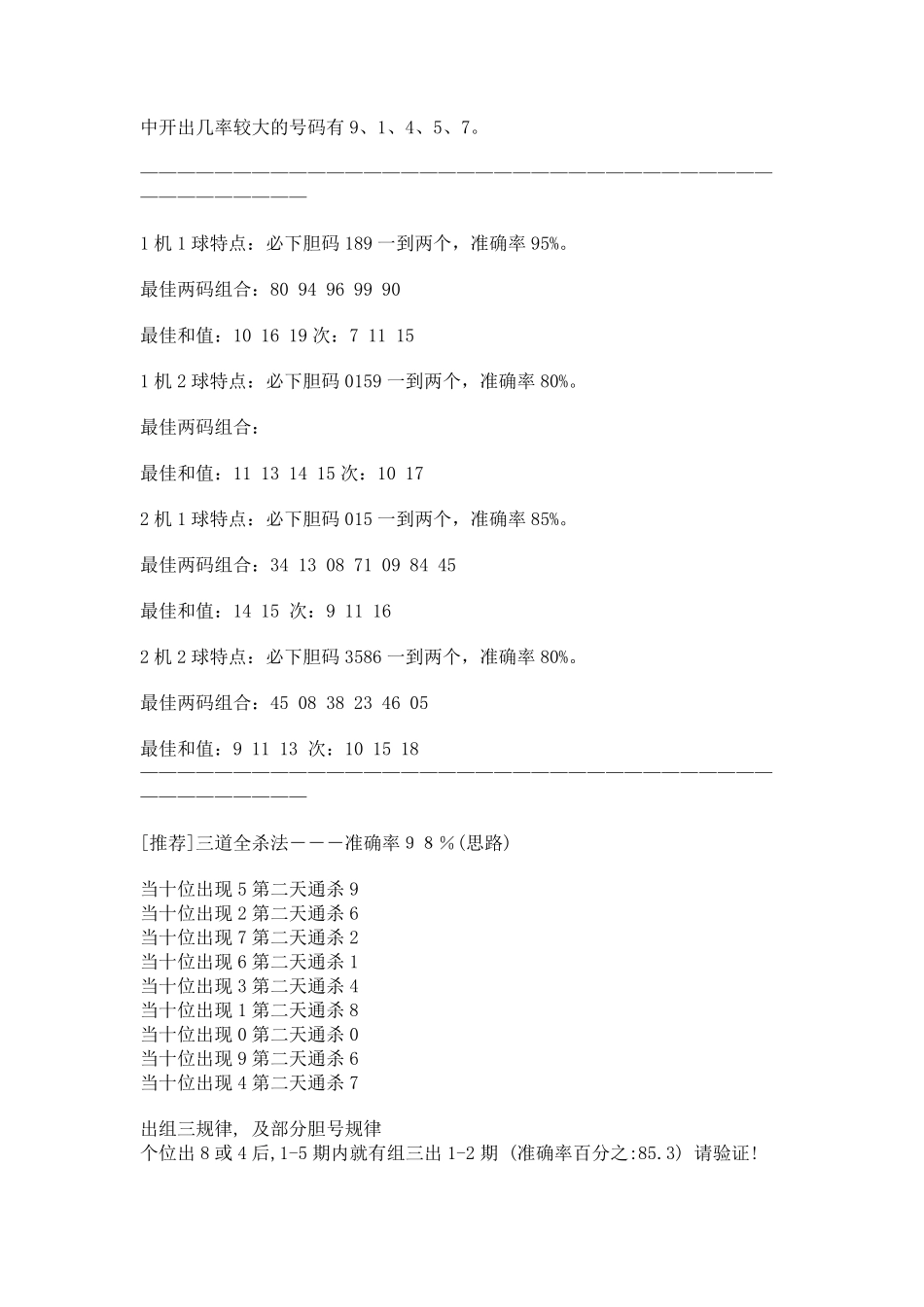 3D试机号选号口诀集锦_第3页