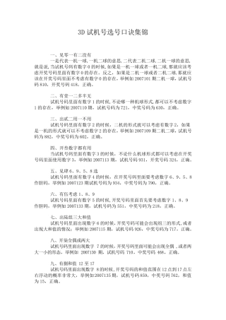 3D试机号选号口诀集锦