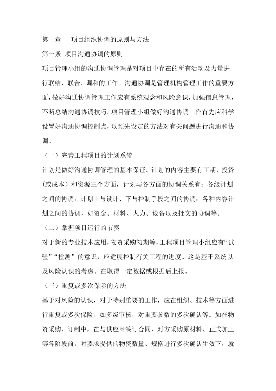 3EPC总承包项目工程协调沟通管理办法_第2页