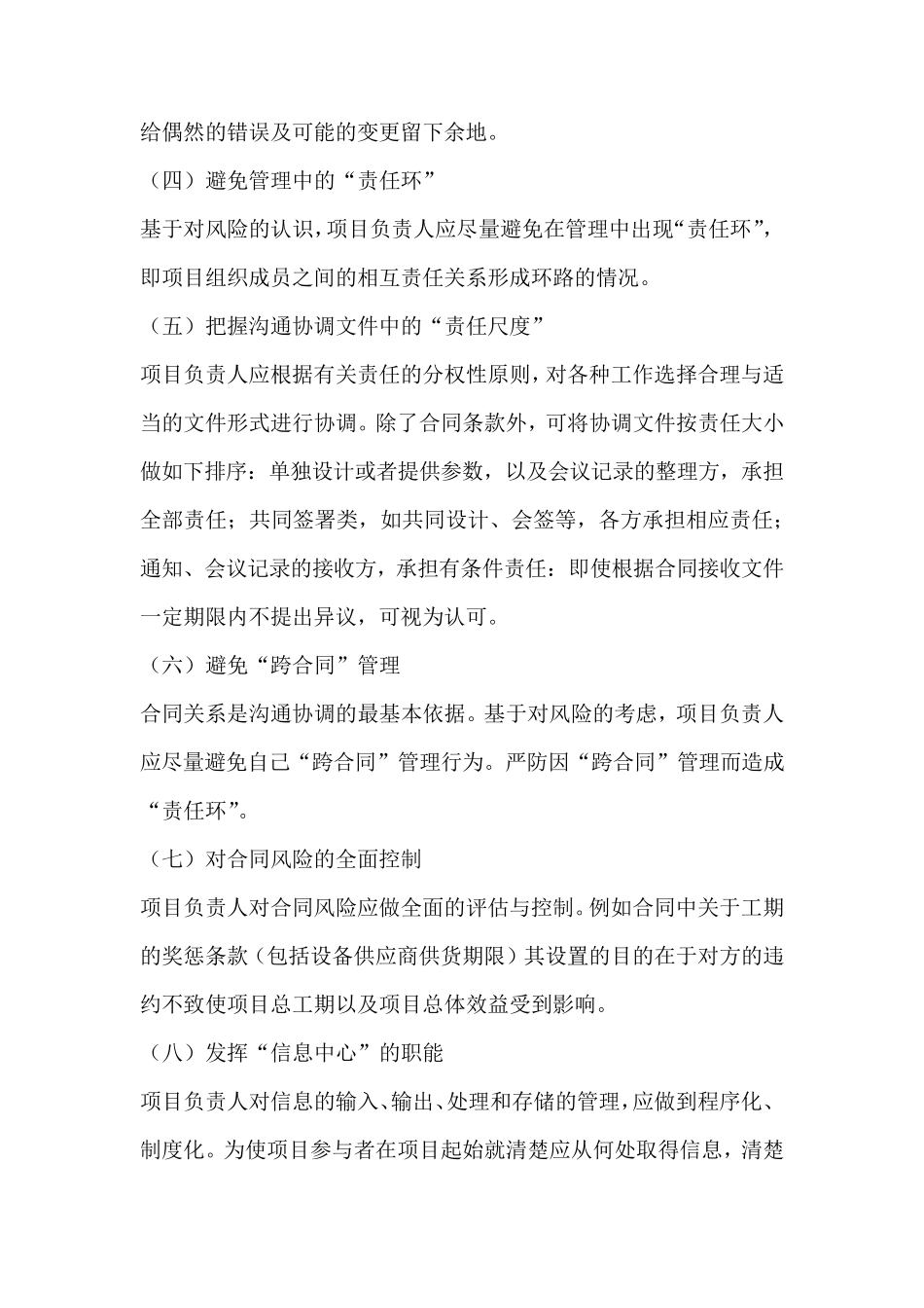 3EPC总承包项目工程协调沟通管理办法_第3页