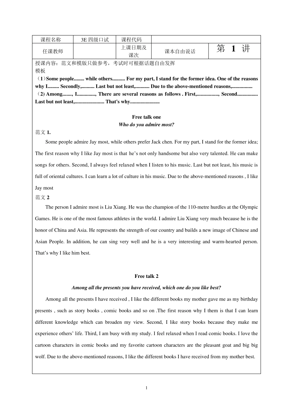 3E四口课本自由说话范文总结_第1页