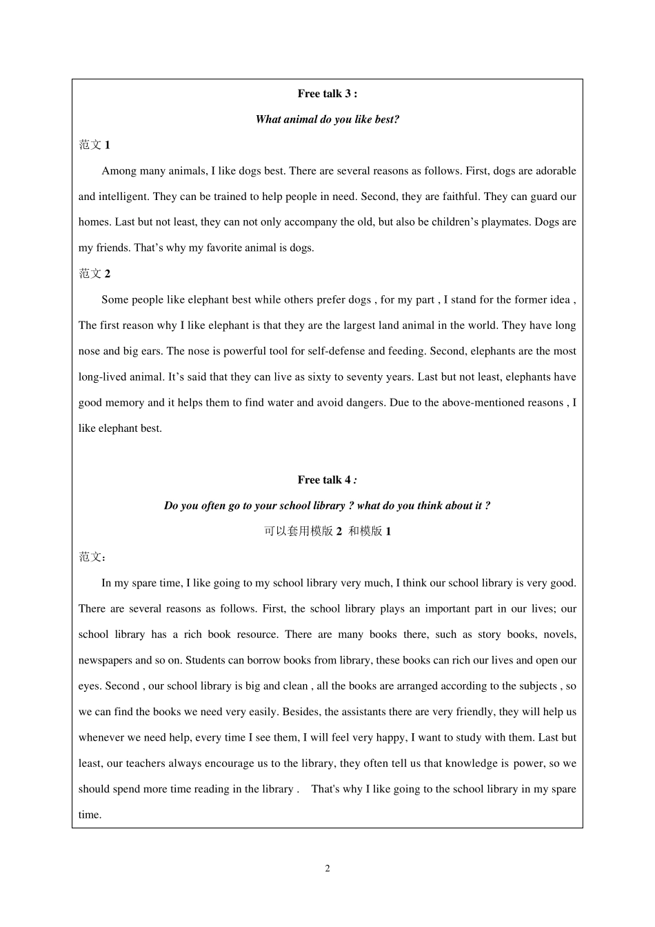 3E四口课本自由说话范文总结_第2页