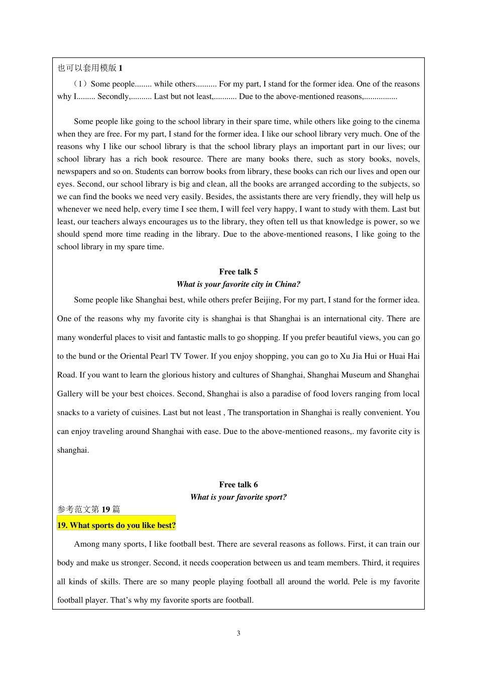 3E四口课本自由说话范文总结_第3页