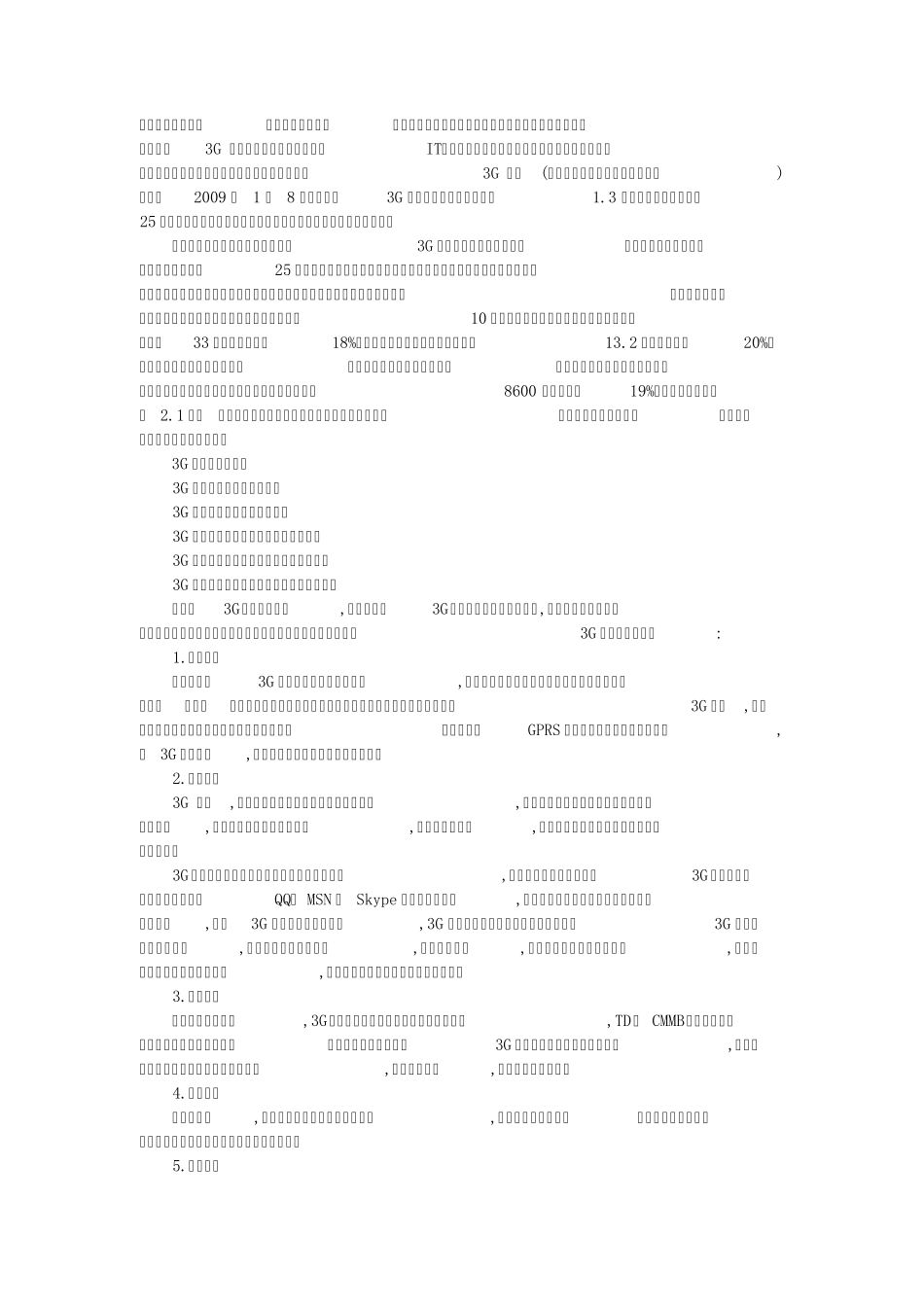 3G,移动IP,蓝牙,移动定位系统的发展与应用_第2页