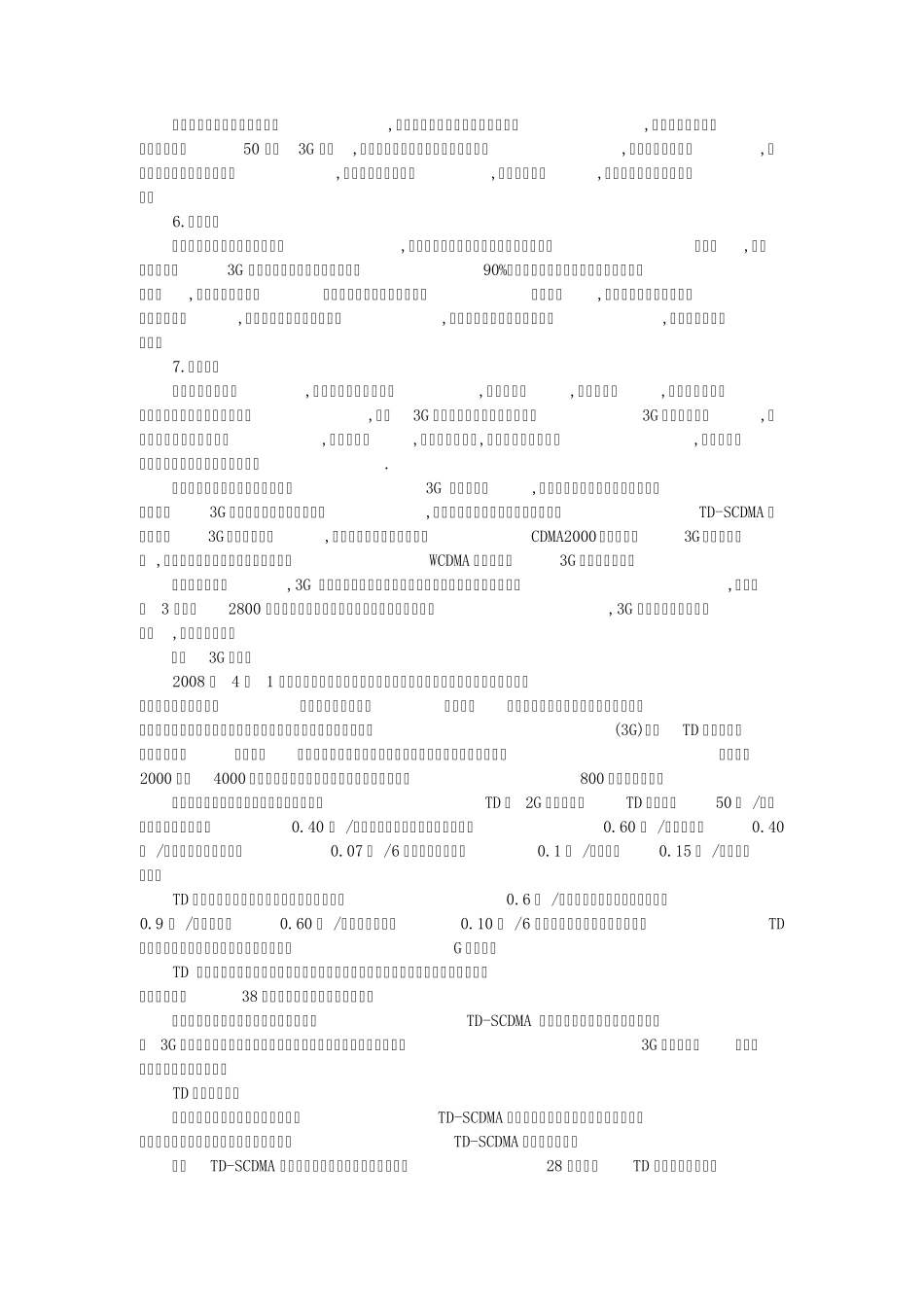 3G,移动IP,蓝牙,移动定位系统的发展与应用_第3页