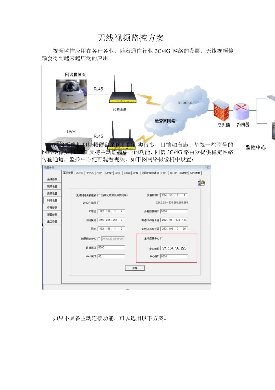 3G4G视频远程监控方案_第1页