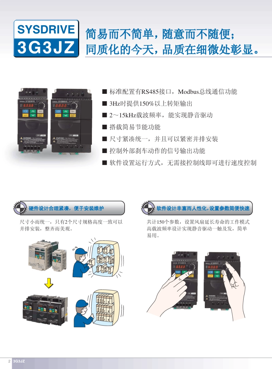 3G3JZ欧姆龙变频器_第2页