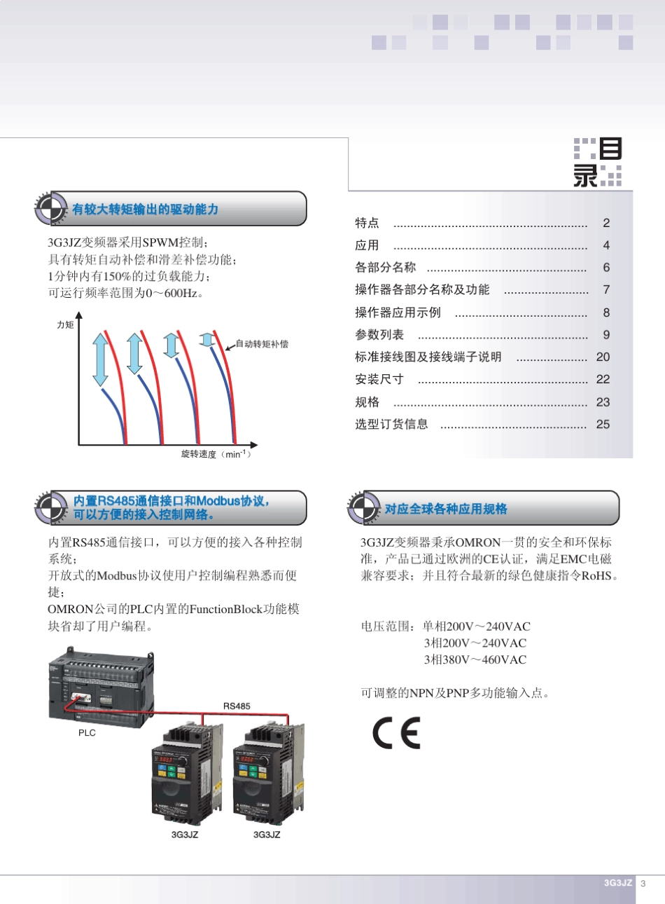 3G3JZ欧姆龙变频器_第3页