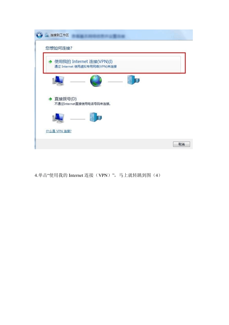 3gipv6网络教您如何在Win7系统中配置VPN虚拟连接_第3页