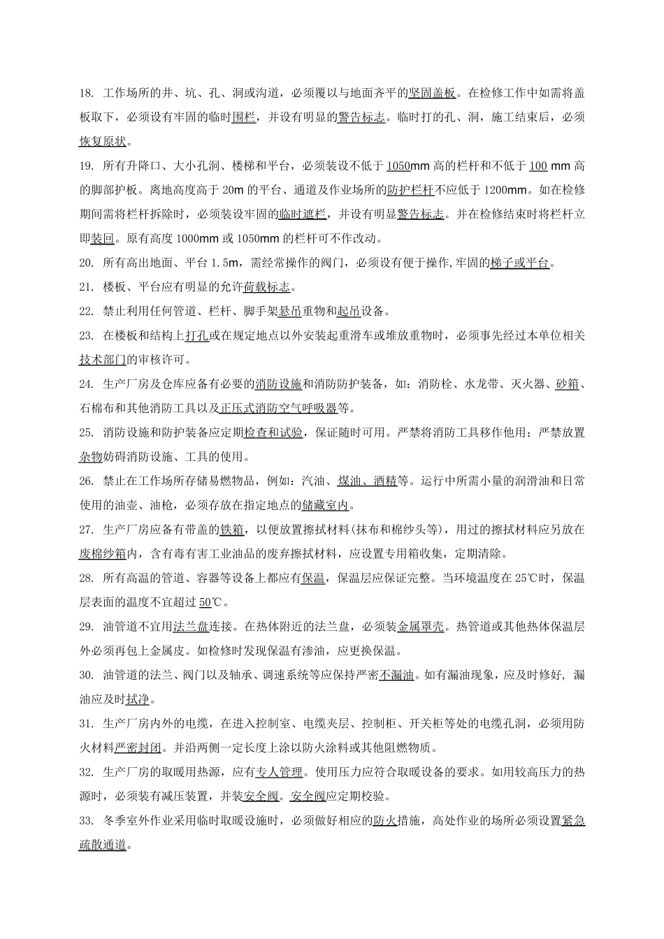 3GB26164.12010.电业安全工作规程第1部分：热力和机械_第2页