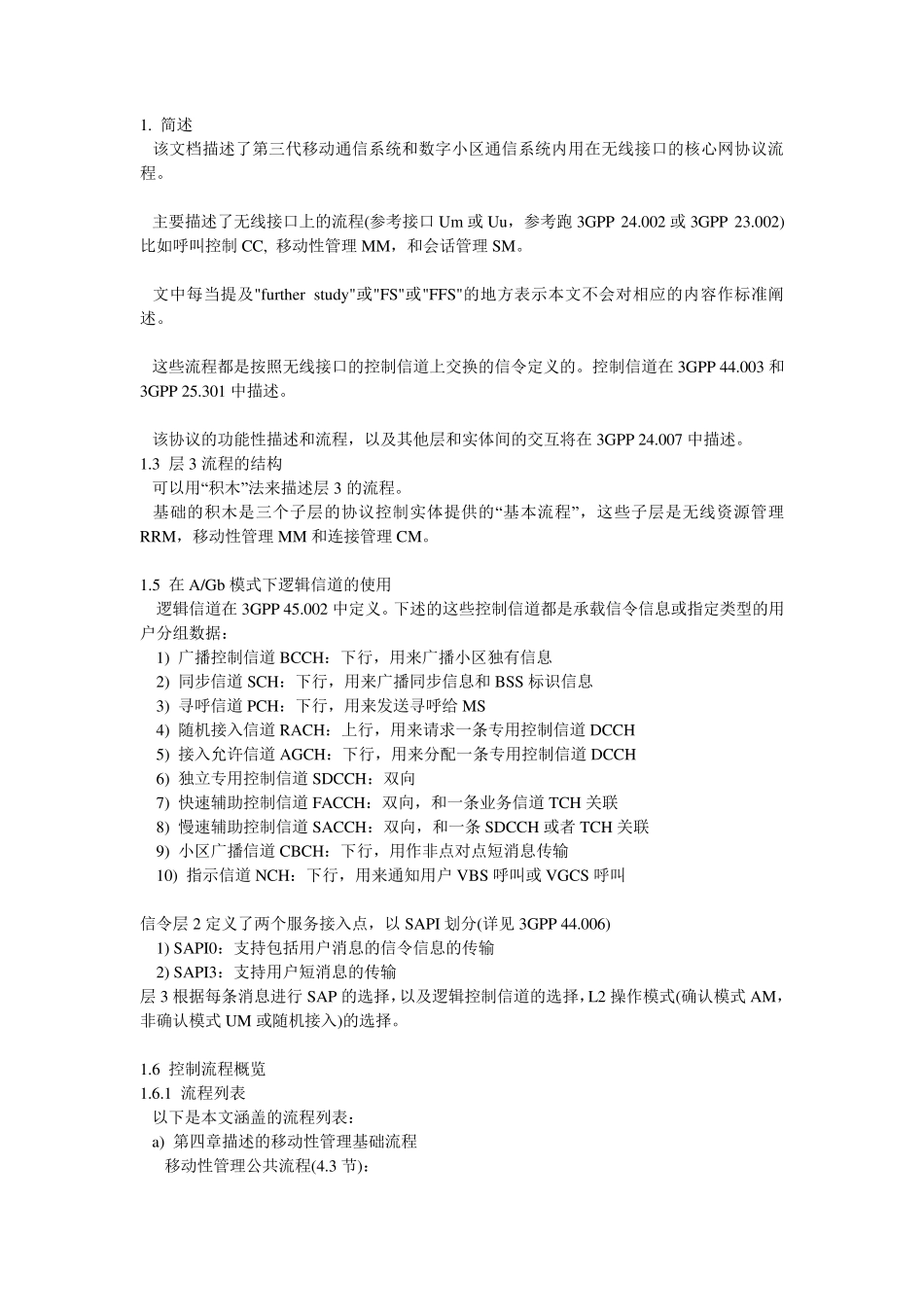 3GPP24008中文版协议_第1页