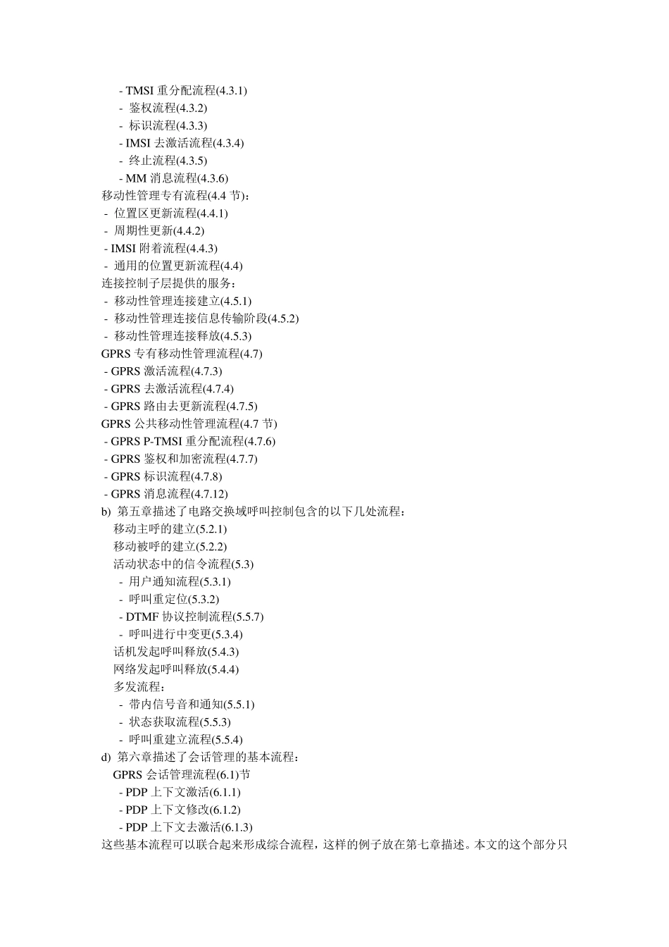 3GPP24008中文版协议_第2页