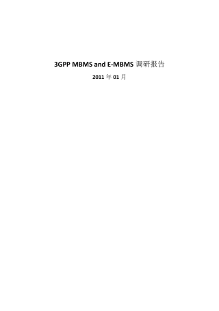 3GPPMBMS调研报告