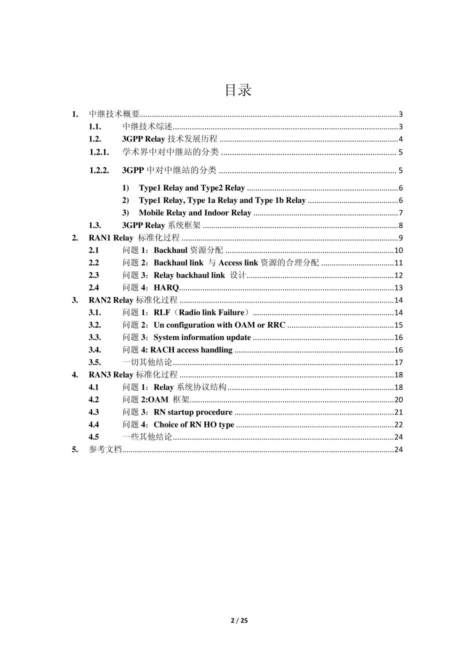 3GPPR10relay调研报告_第2页