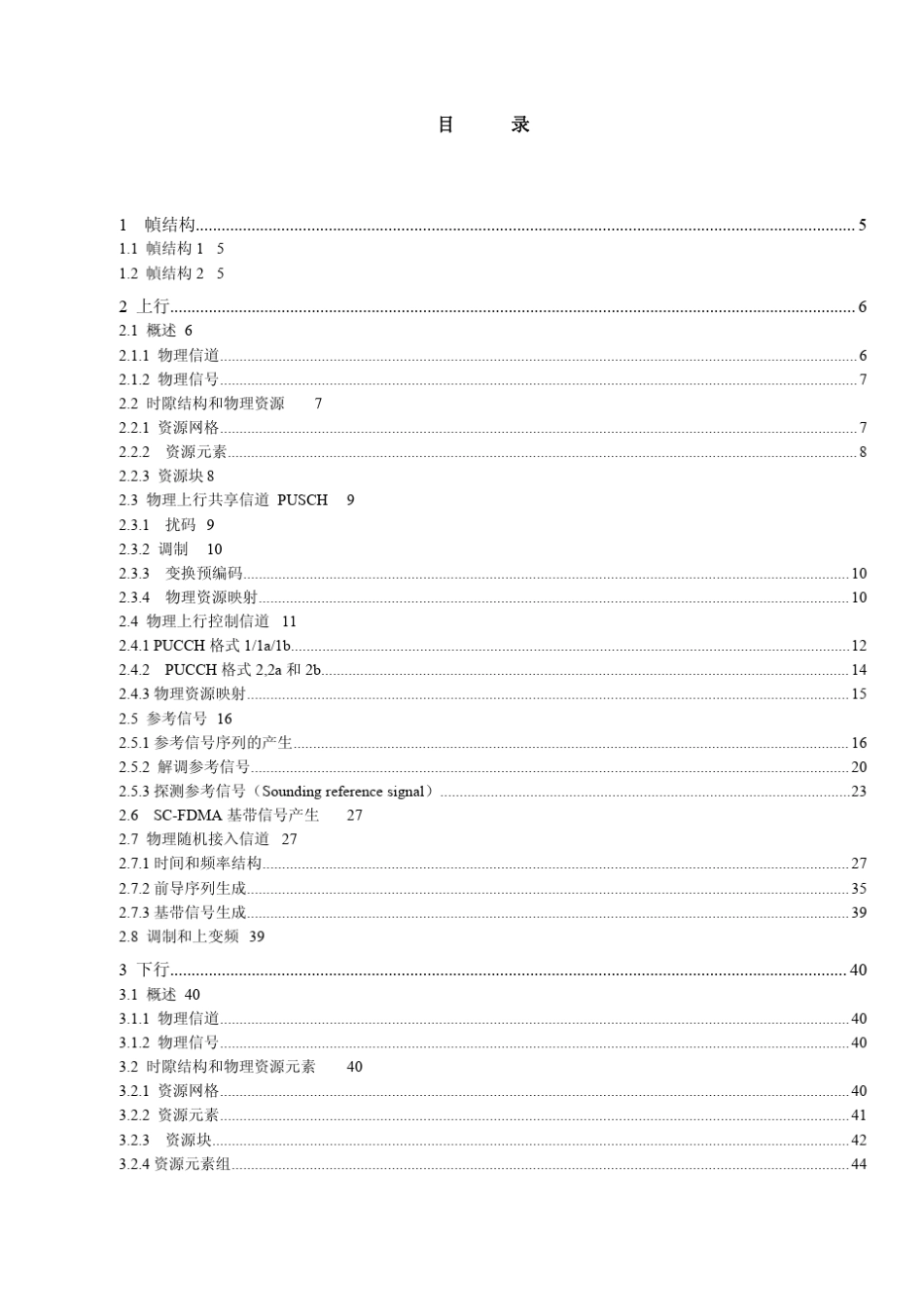 3GPPLTE物理层资源映射(36.211标准)_第2页