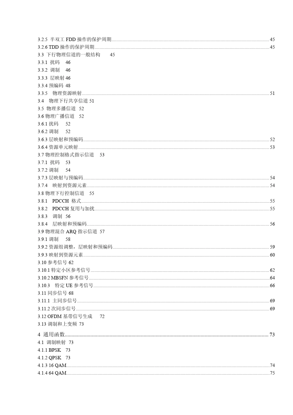 3GPPLTE物理层资源映射(36.211标准)_第3页