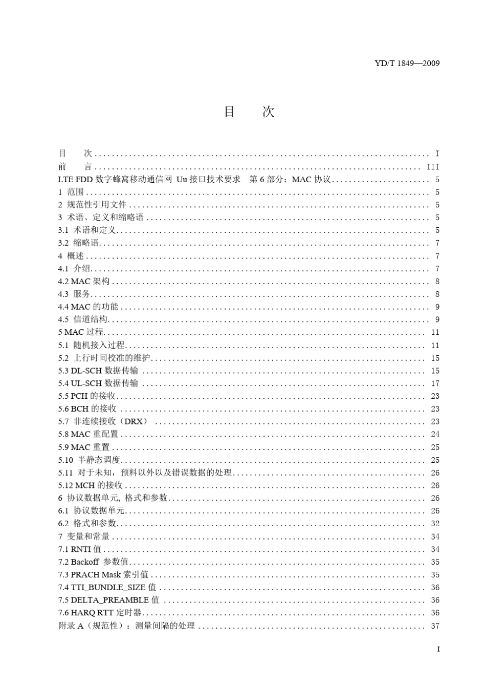 3GPP中文MAC协议36.321_第3页