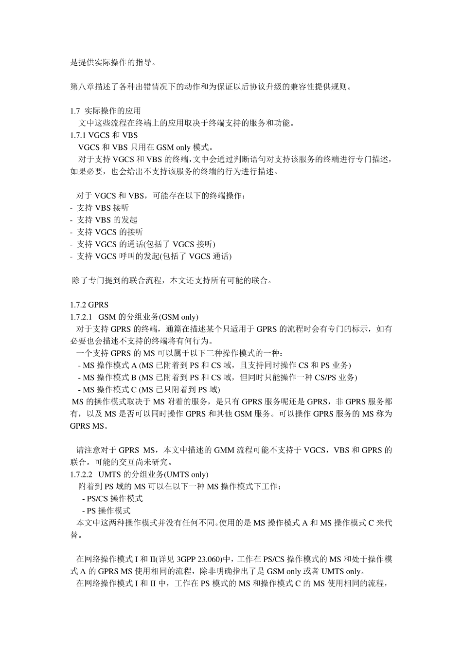 3GPP协议TS24008中文版_第3页