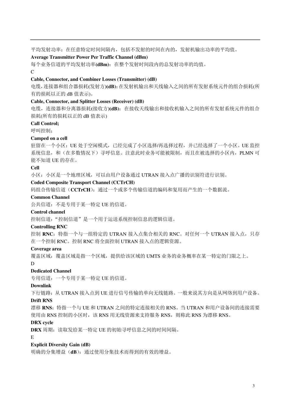 3GPP协议中文版001_第3页