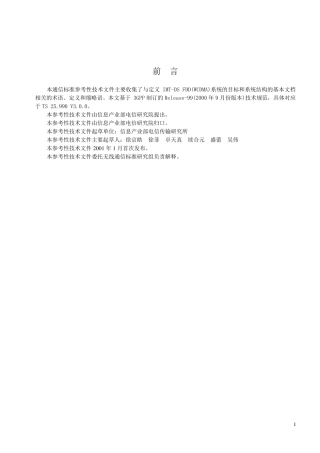 3GPP协议中文版001