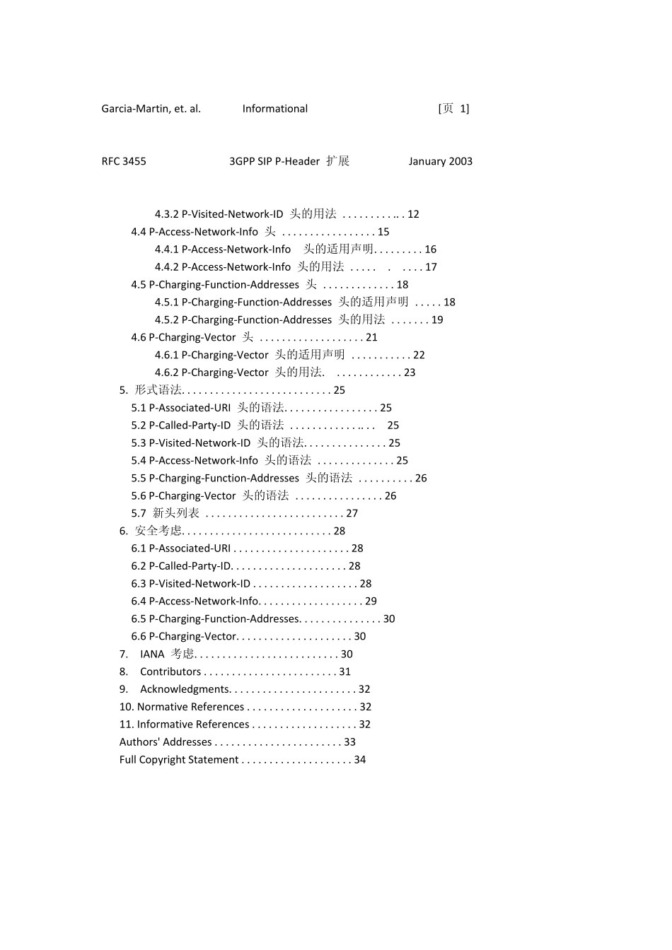 3GPP对SIP的私有头(PHeader)扩展_第3页