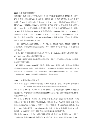 3gpp标准文档