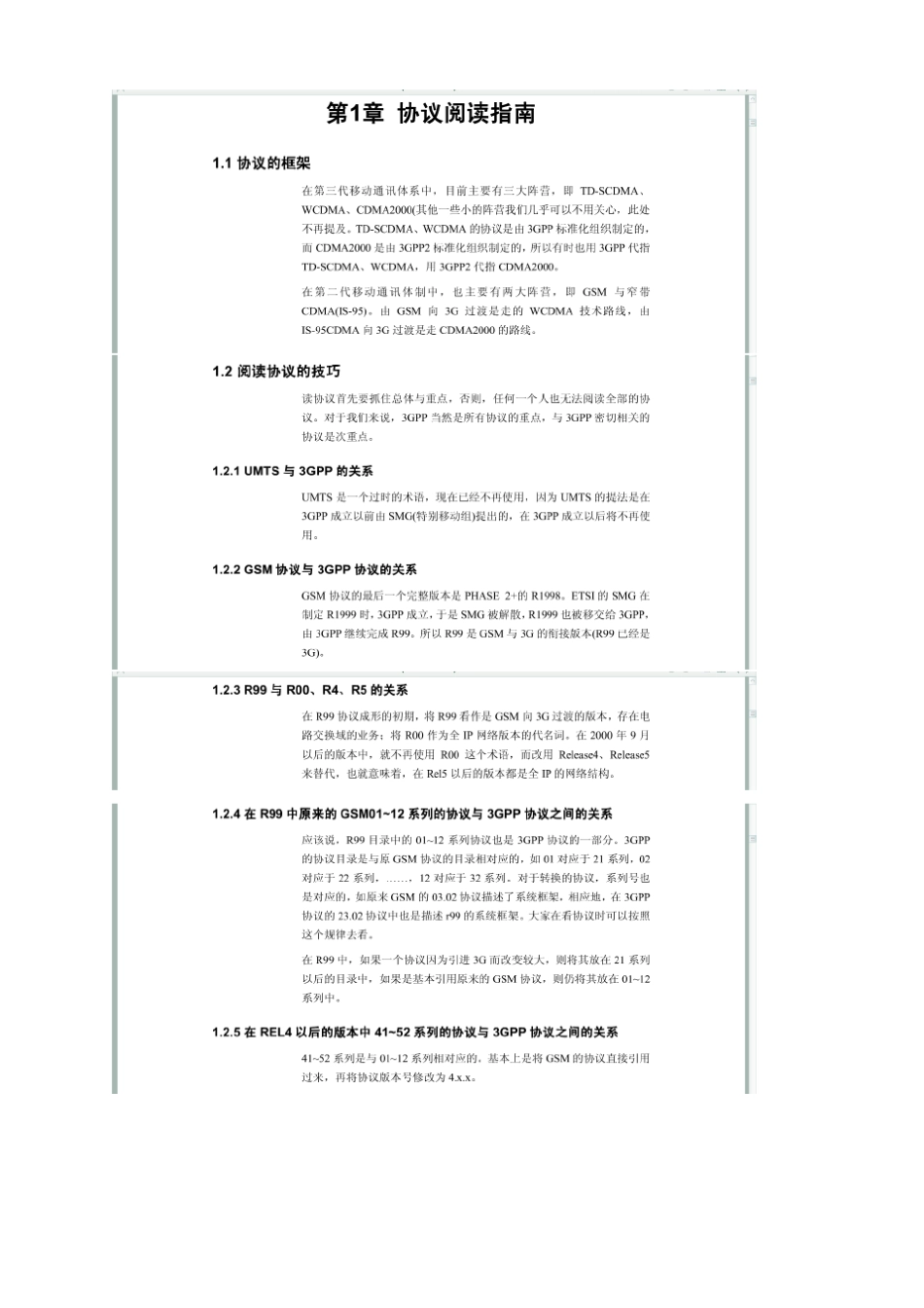 3GPP协议导读_第1页
