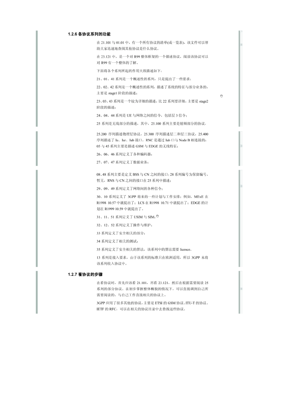 3GPP协议导读_第2页