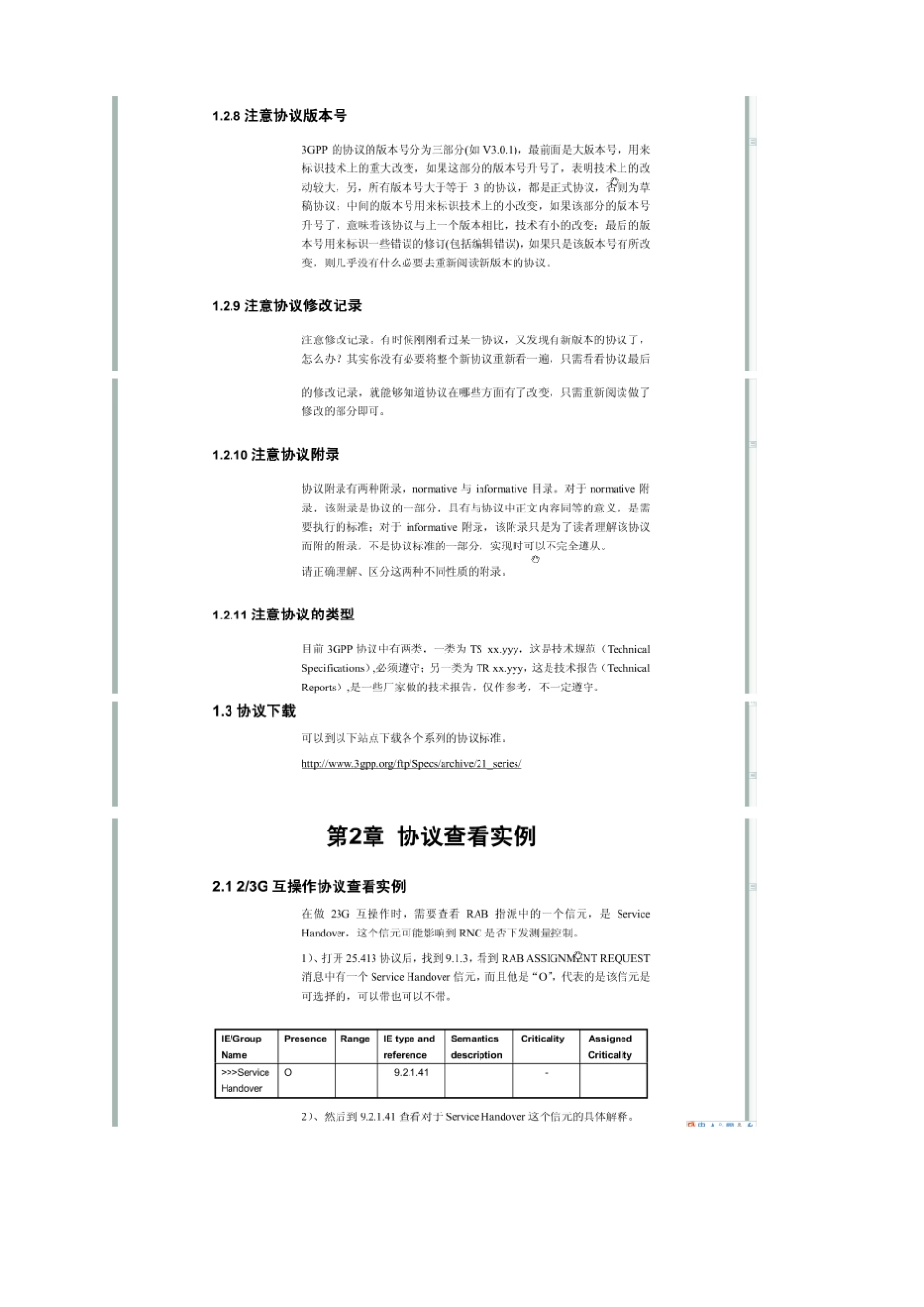 3GPP协议导读_第3页