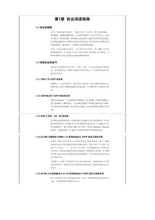 3GPP协议导读