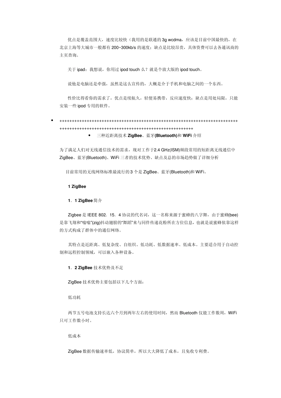 3G、WiFi、WLAN、蓝牙、zigbee区别_第2页