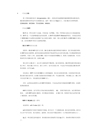 3G、WiFi、WLAN、蓝牙、zigbee区别