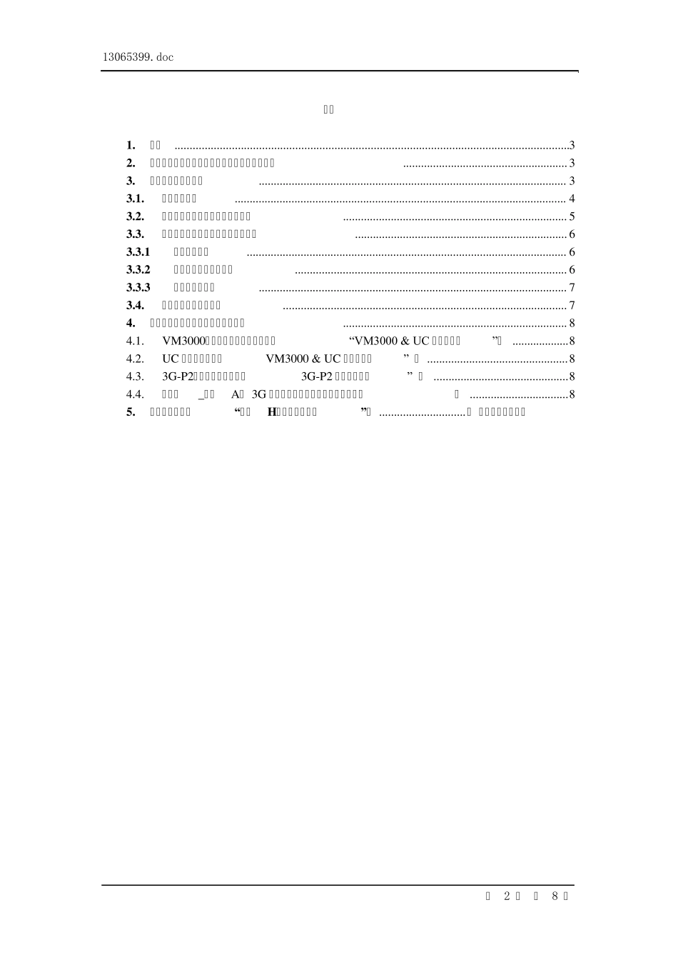 3G单兵作战系统解决方案_第2页
