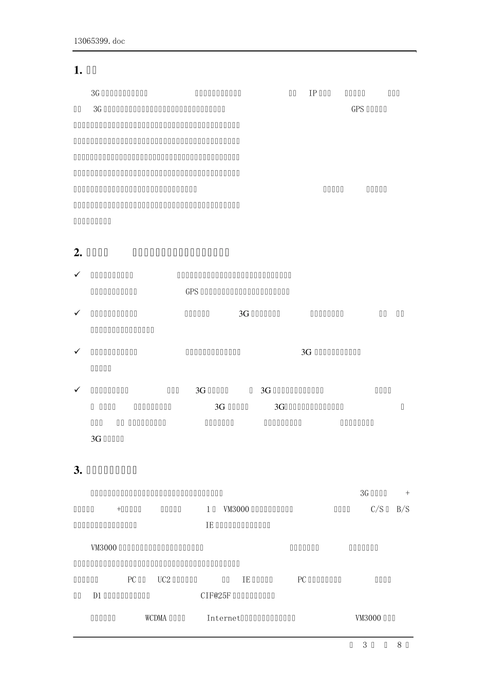 3G单兵作战系统解决方案_第3页