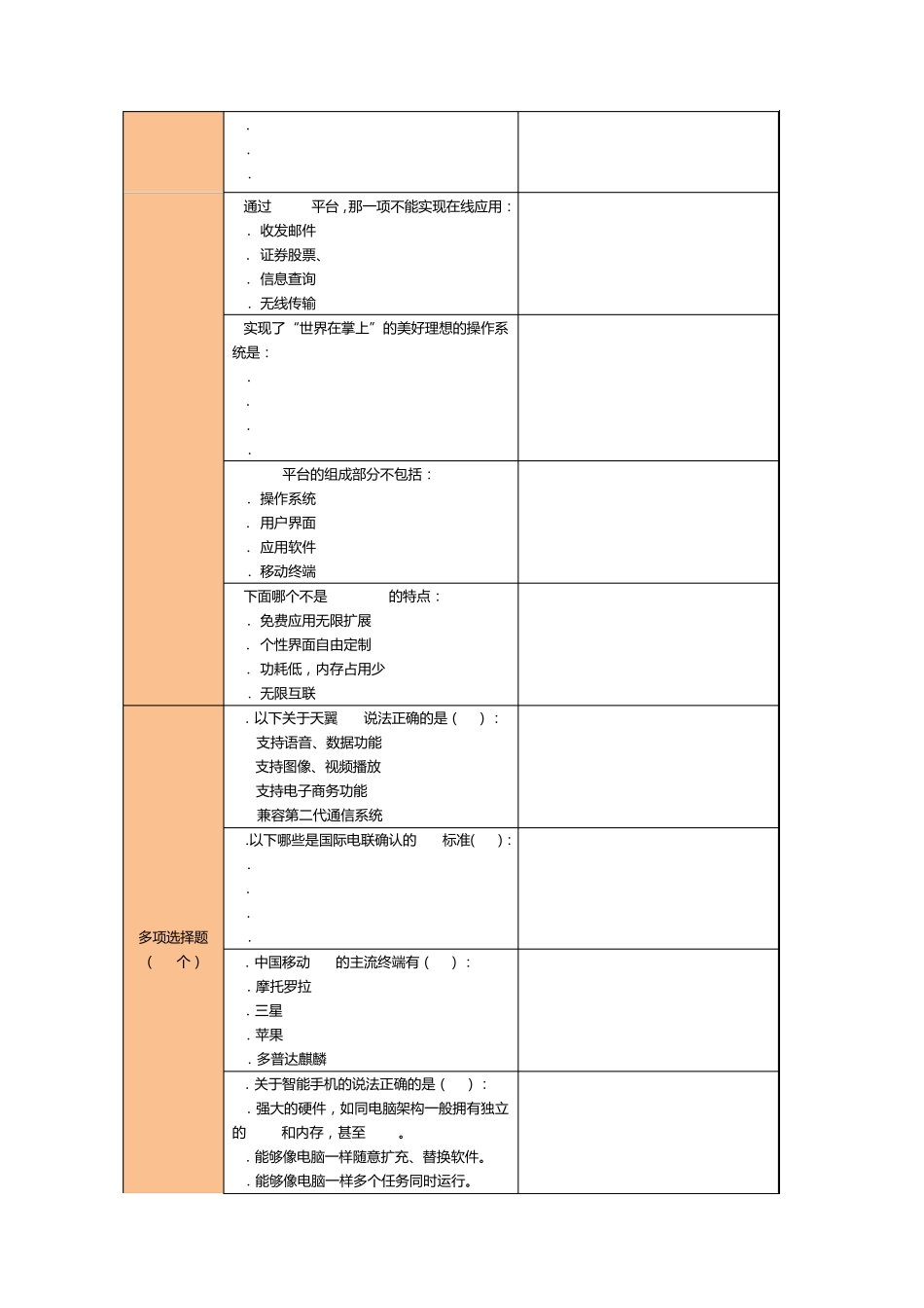 3G手机基础知识及终端应用题库_第2页