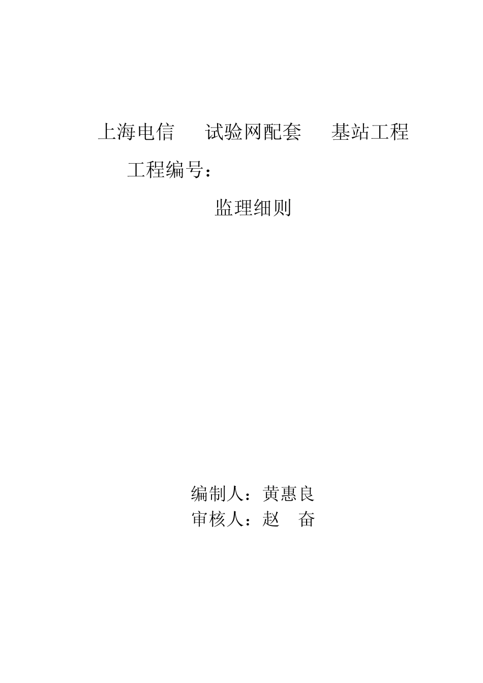 3G机房监理细则_第2页