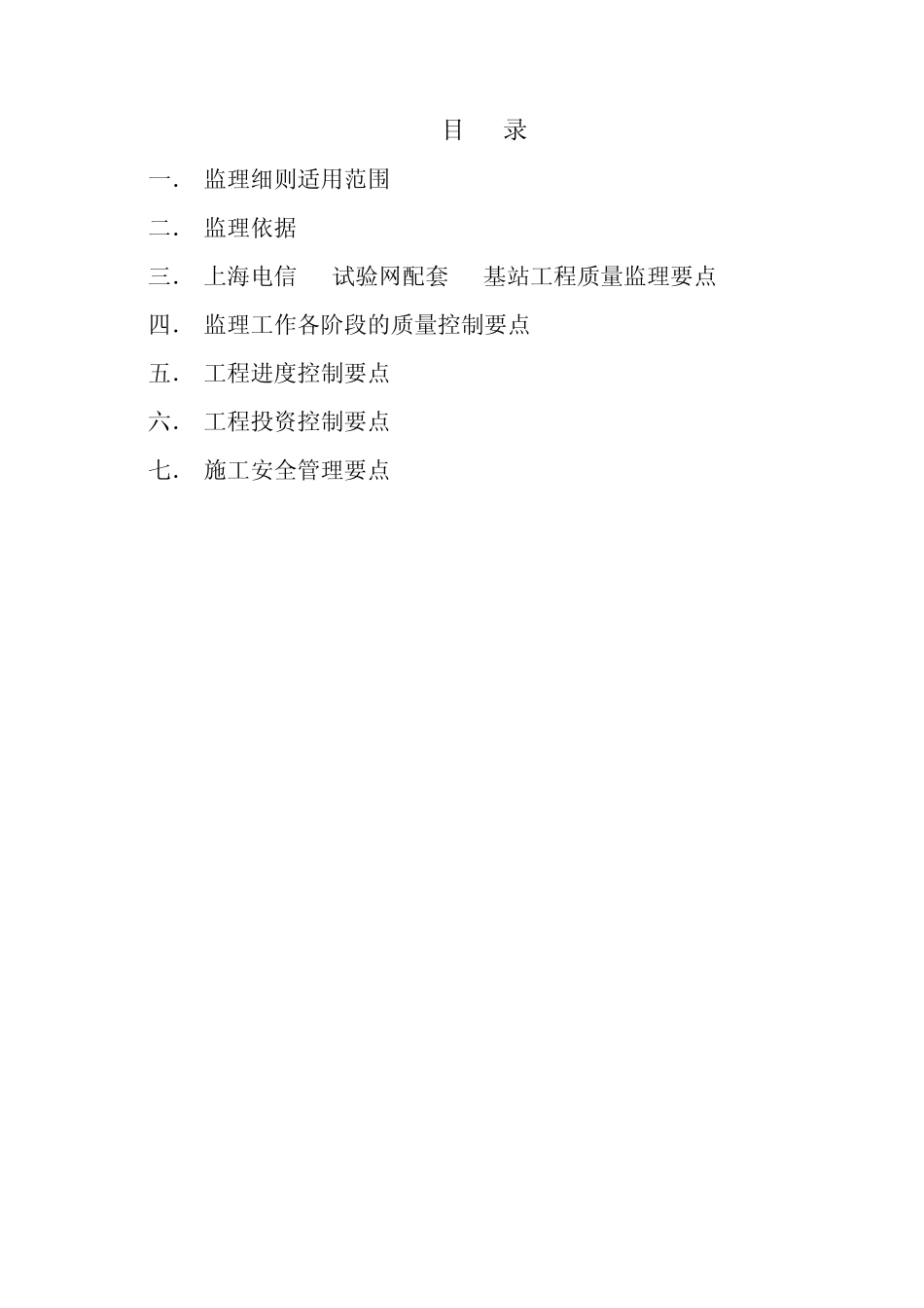 3G机房监理细则_第3页