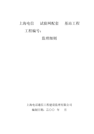 3G机房监理细则