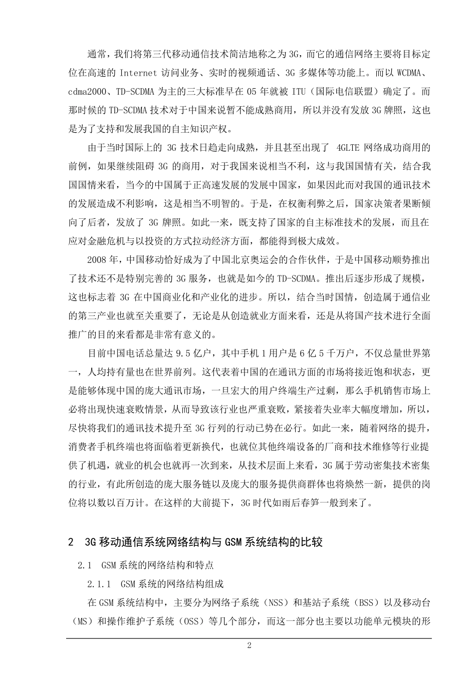 3G移动通信网络结构分析_第2页
