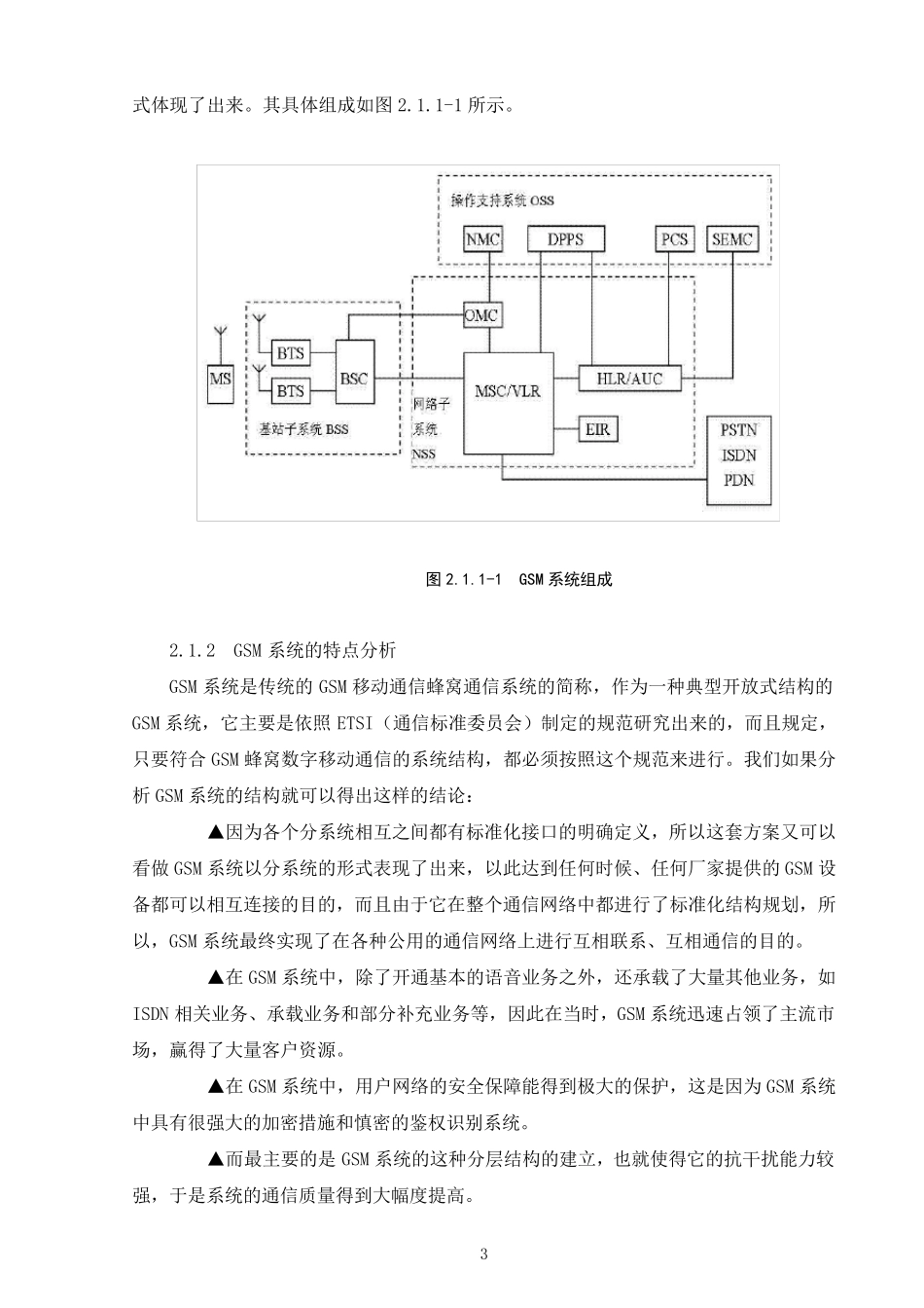 3G移动通信网络结构分析_第3页