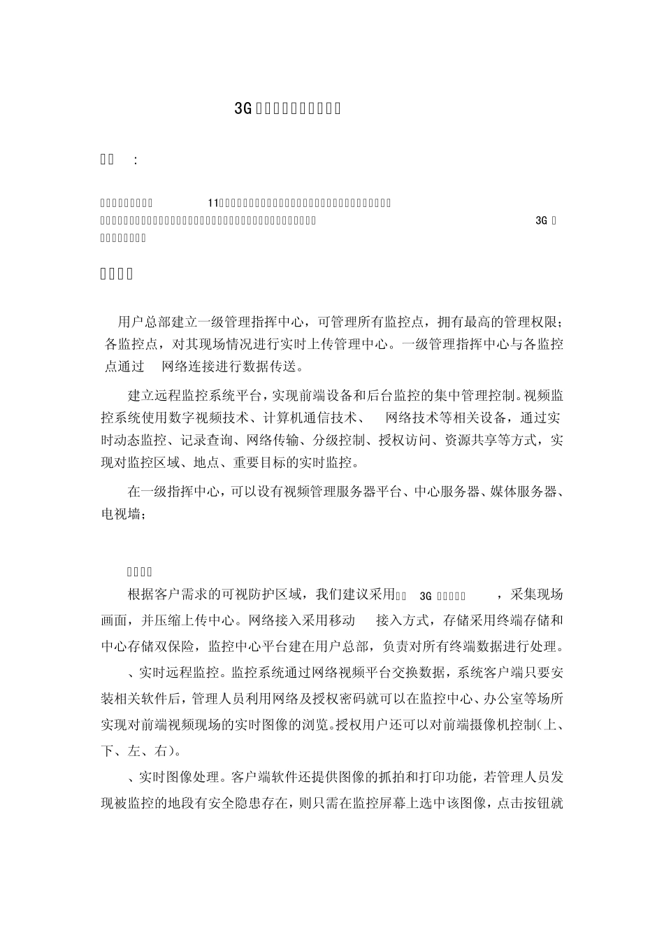 3G网络视频监控系统方案_第1页