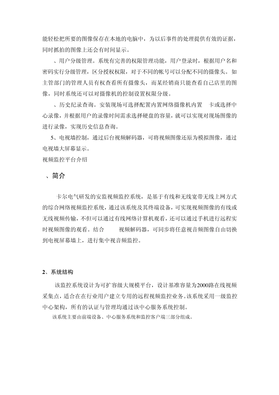 3G网络视频监控系统方案_第2页