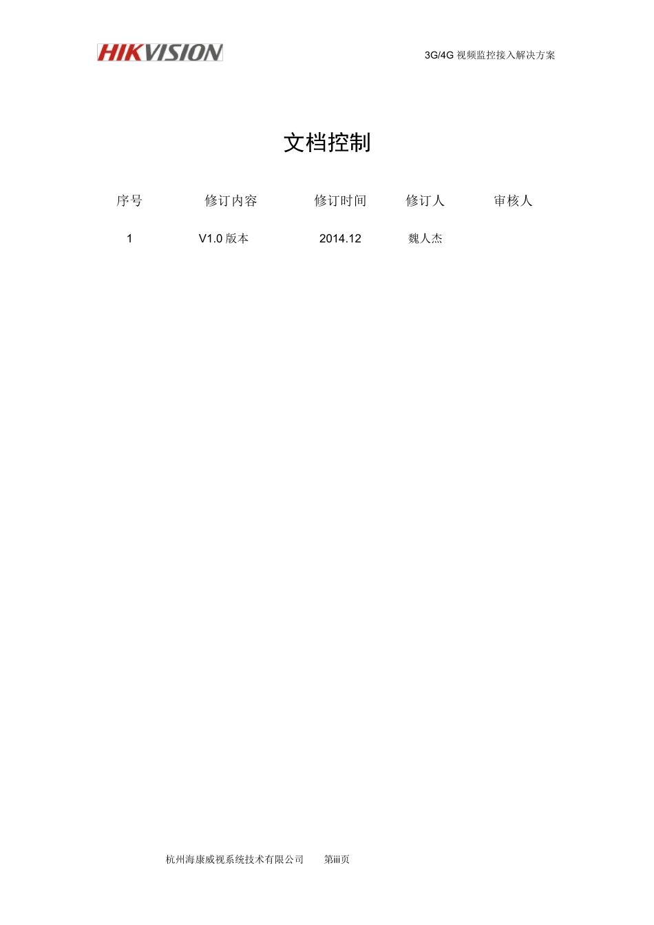 3G／4G视频监控接入解决方案V1.0_第3页