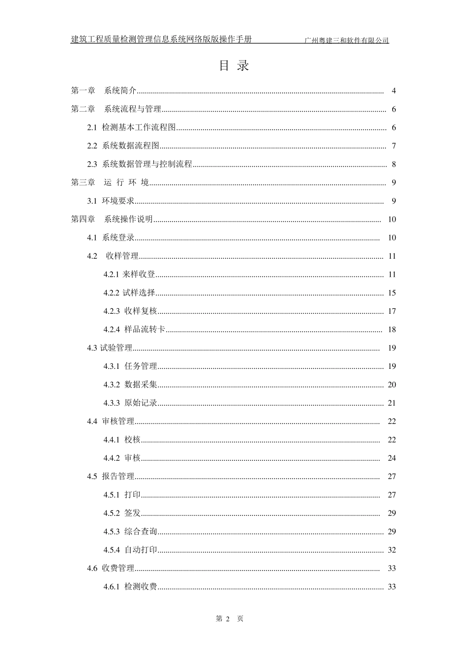 3H建筑工程质量检测系统操作手册_第2页