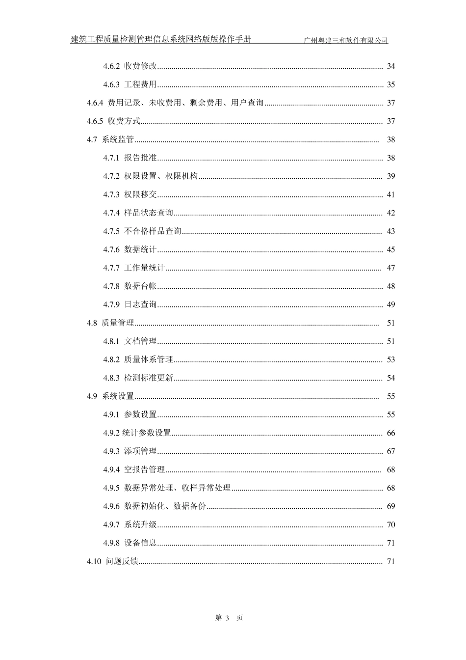 3H建筑工程质量检测系统操作手册_第3页