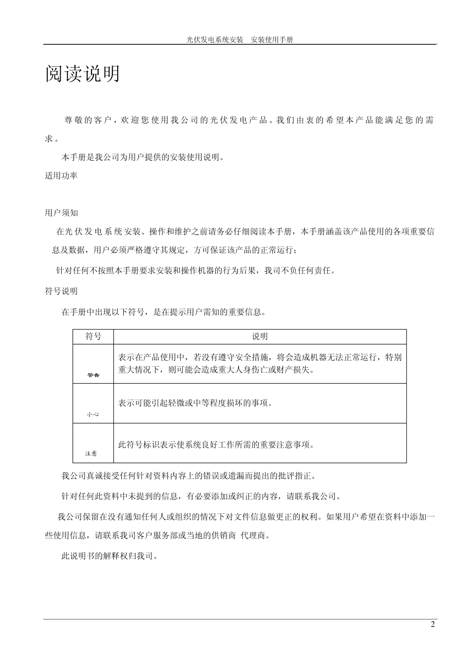 3KW光伏发电系统安装使用手册_第2页