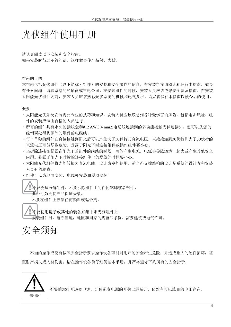 3KW光伏发电系统安装使用手册_第3页
